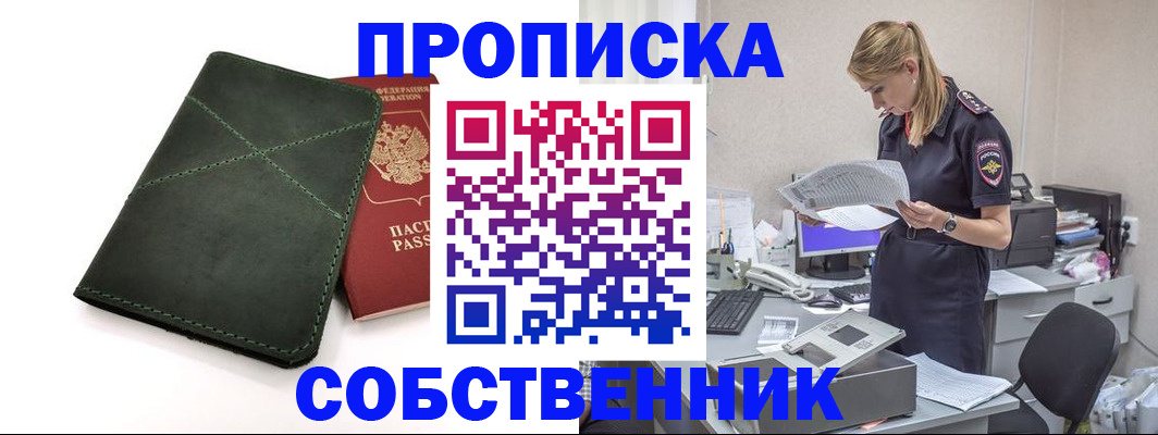 прописка 2025 в Межгорье